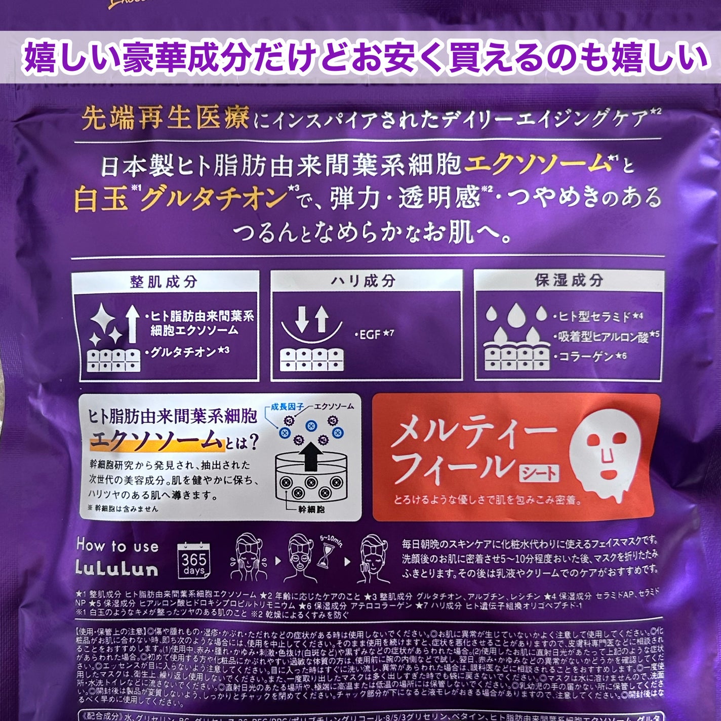 ルルルン ハイドラ EX マスク/ルルルン/シートマスク・パックを使ったクチコミ(2枚目)