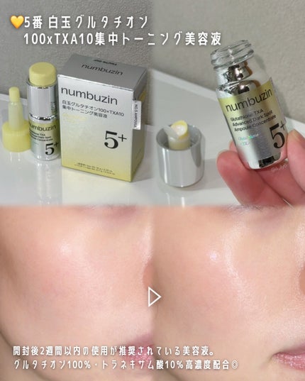 5番 白玉グルタチオンCトーンアップベース SPF50+ PA++++/numbuzin/化粧下地を使ったクチコミ(5枚目)