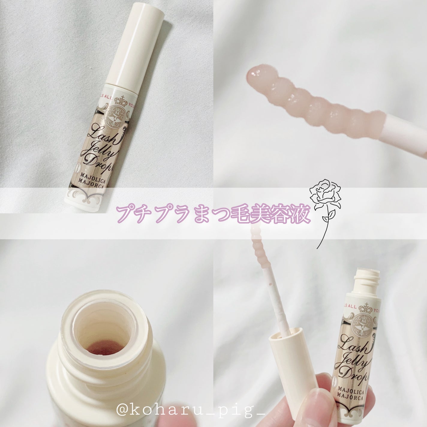 ラッシュジェリードロップ EX/MAJOLICA MAJORCA/まつげ美容液を使ったクチコミ(1枚目)