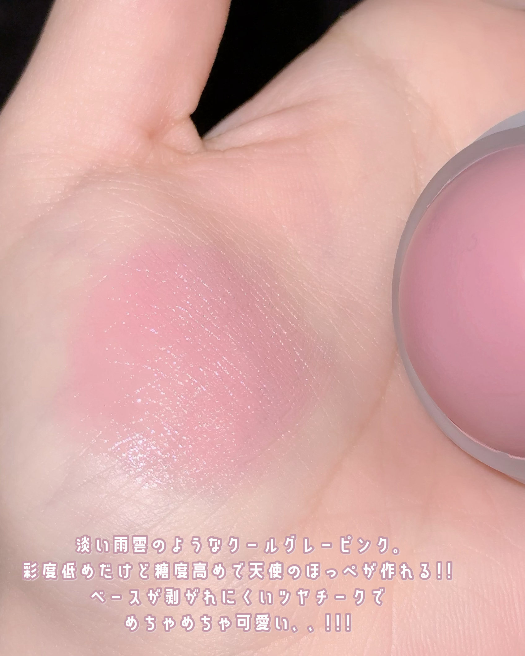 ジューシーロールチーク/rom&nd/ジェル・クリームチークを使ったクチコミ（2枚目）