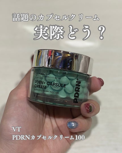 PDRN カプセルクリーム 100/VT/フェイスクリームを使ったクチコミ(1枚目)