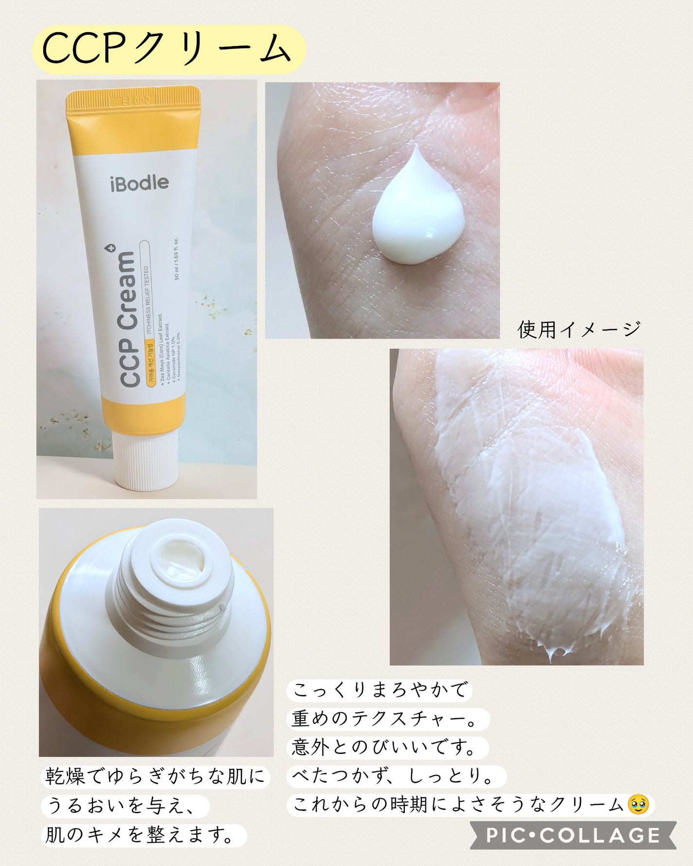 CCPローション/ibodle/化粧水を使ったクチコミ(3枚目)