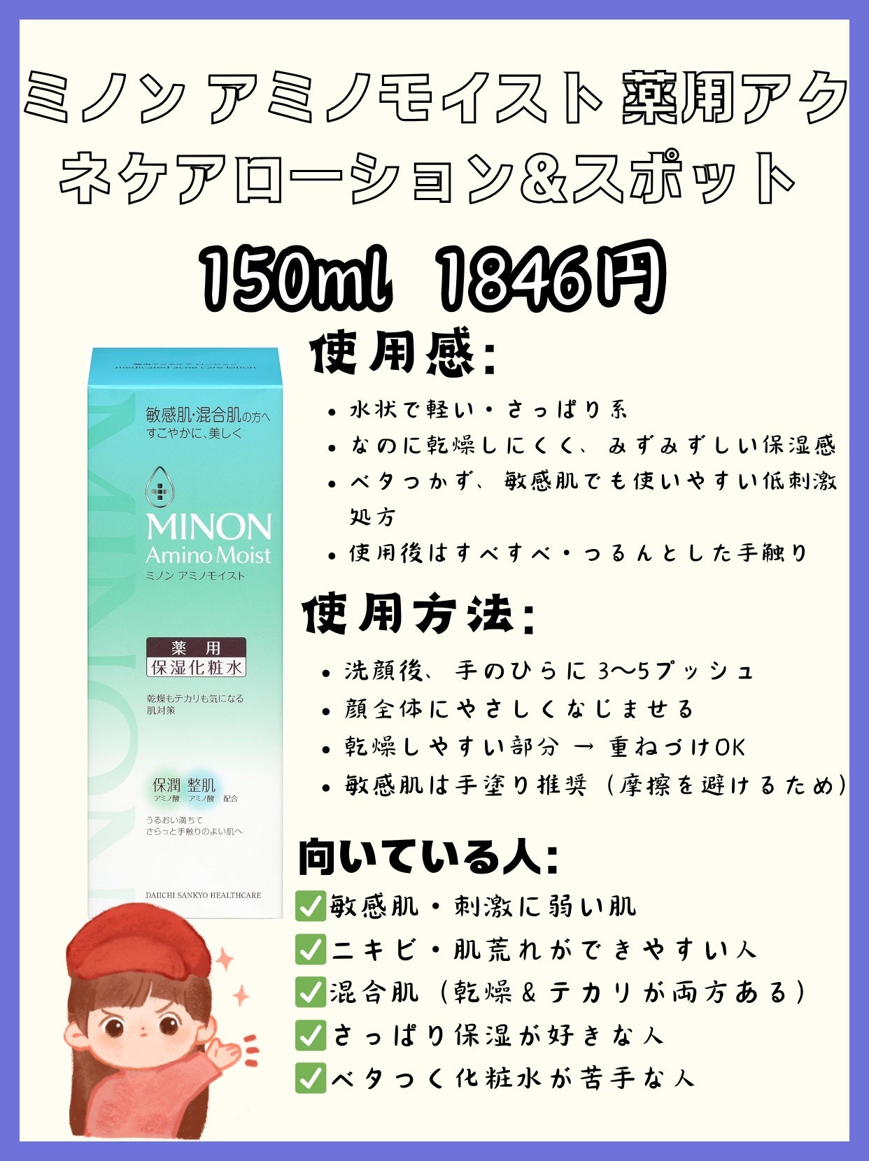 ミノン アミノモイスト 薬用アクネケア ローション/ミノン/化粧水を使ったクチコミ(2枚目)