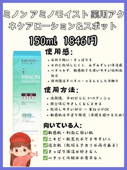 ミノン アミノモイスト 薬用アクネケア ローション/ミノン/化粧水を使ったクチコミ(2枚目)