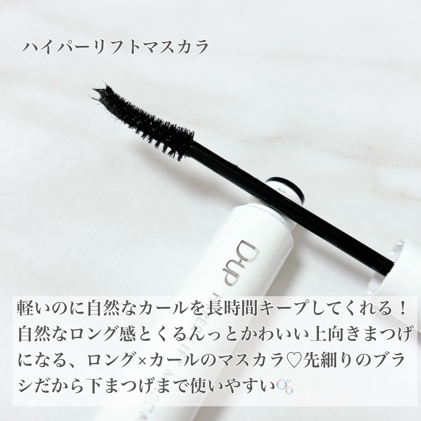 ハイパーリフトマスカラ/D-UP/マスカラを使ったクチコミ(2枚目)