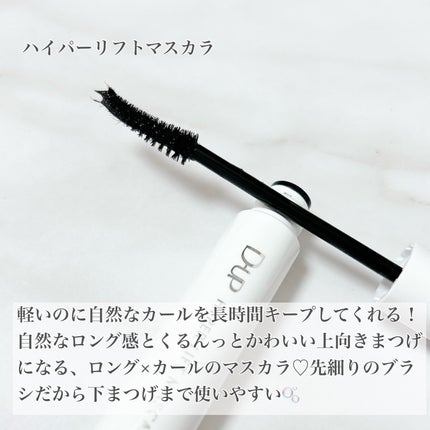 ハイパーリフトマスカラ/D-UP/マスカラを使ったクチコミ(2枚目)