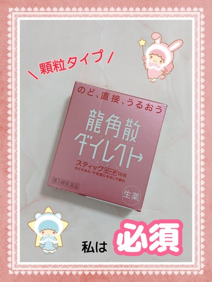 龍角散ダイレクトスティック(医薬品)/龍角散/その他を使ったクチコミ(1枚目)