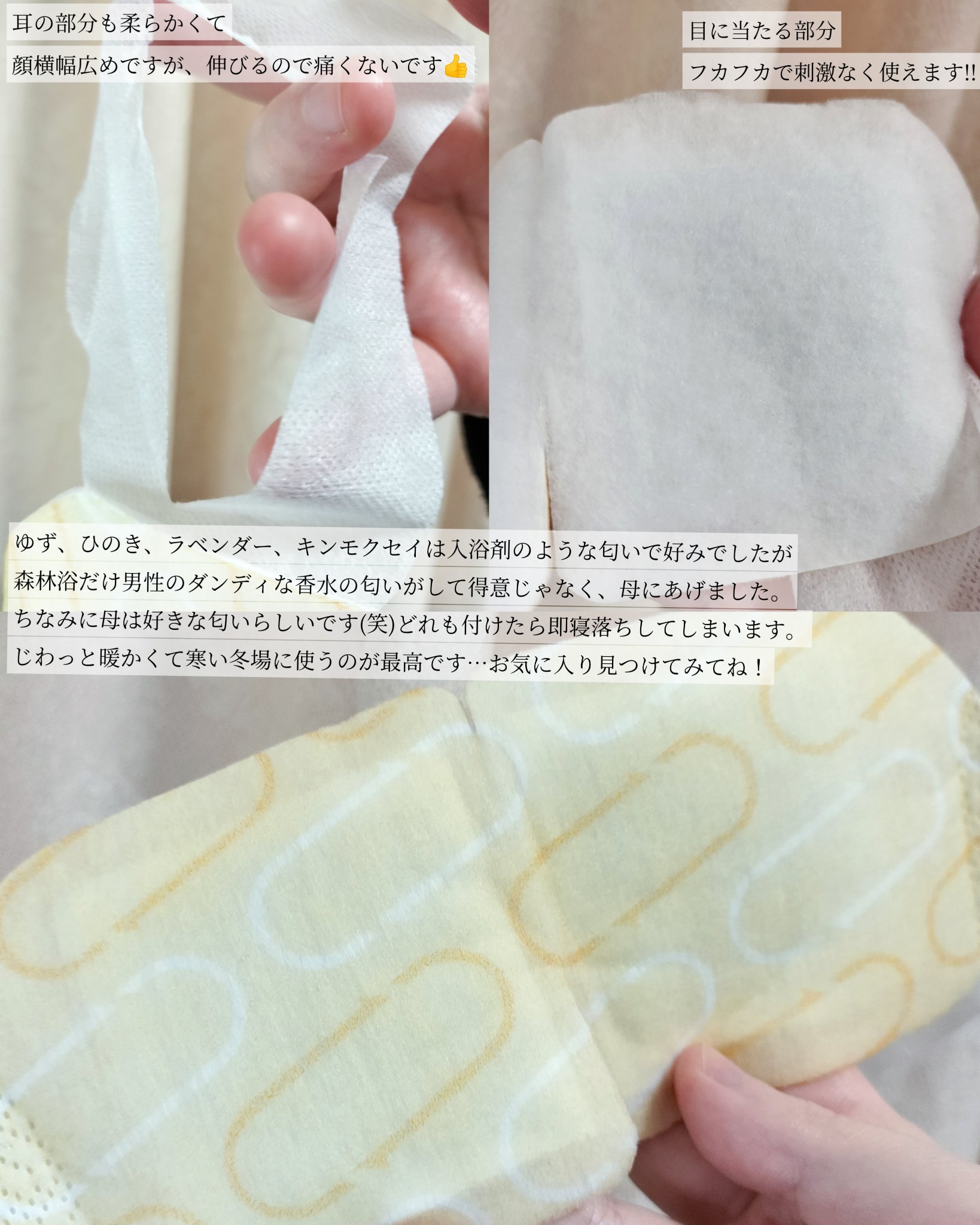 めぐりズム 蒸気でホットアイマスク 森林浴の香り/めぐりズム/ホットアイマスクを使ったクチコミ（3枚目）