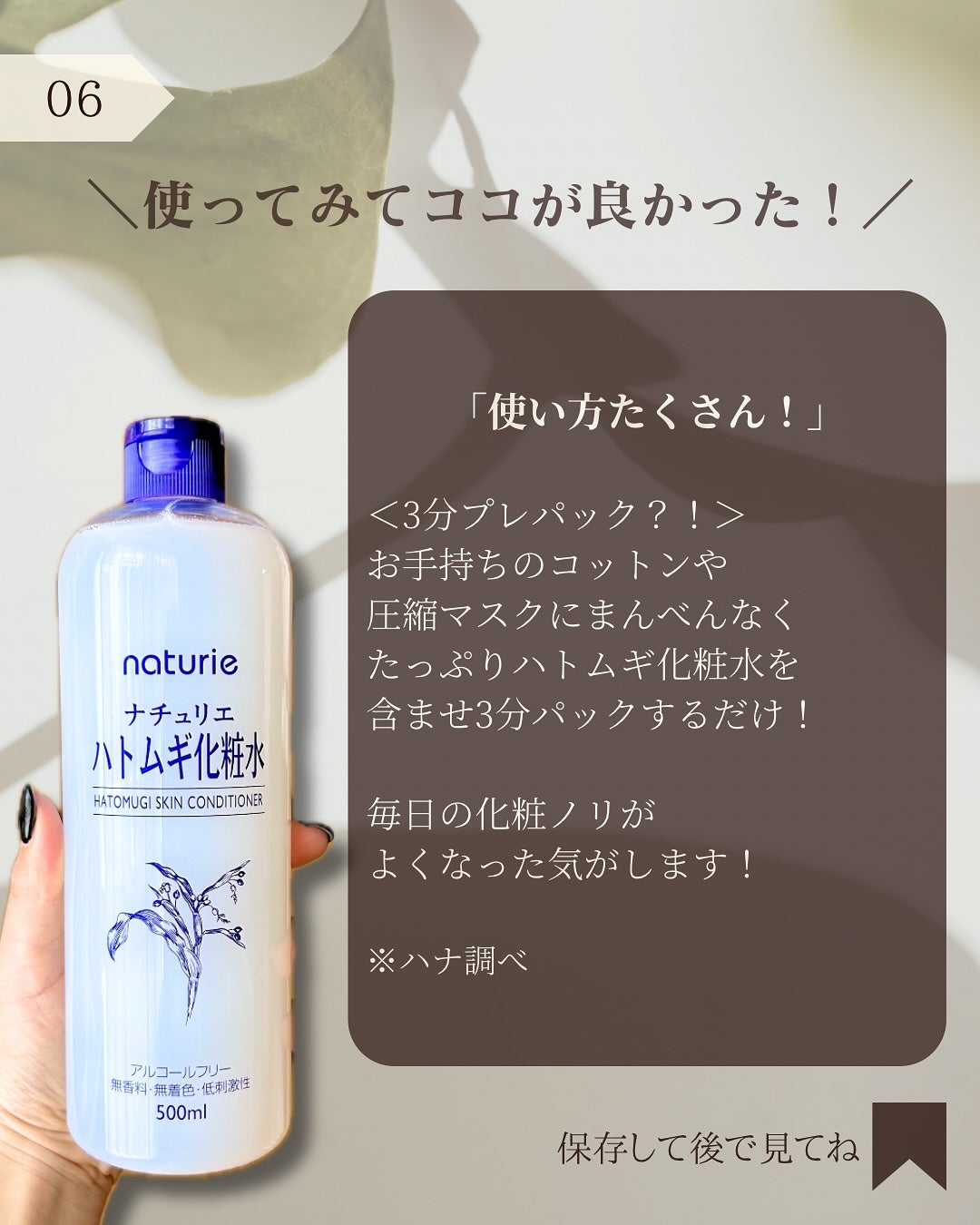 ハトムギ化粧水(ナチュリエ スキンコンディショナー R )/ナチュリエ/化粧水を使ったクチコミ(7枚目)