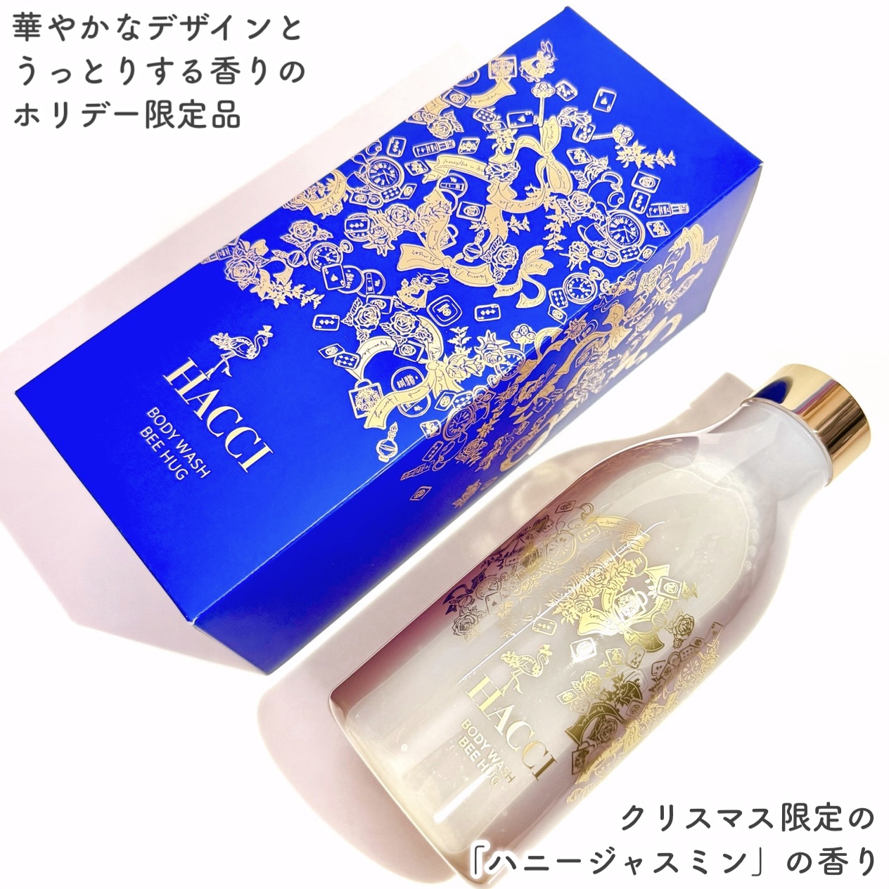 ボディウォッシュ BEE HUG インペリアルブルー/HACCI/ボディソープを使ったクチコミ（2枚目）