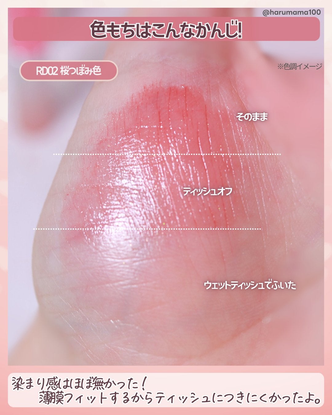 サクラヴェールリップ/パラドゥ/リップクリームを使ったクチコミ(4枚目)