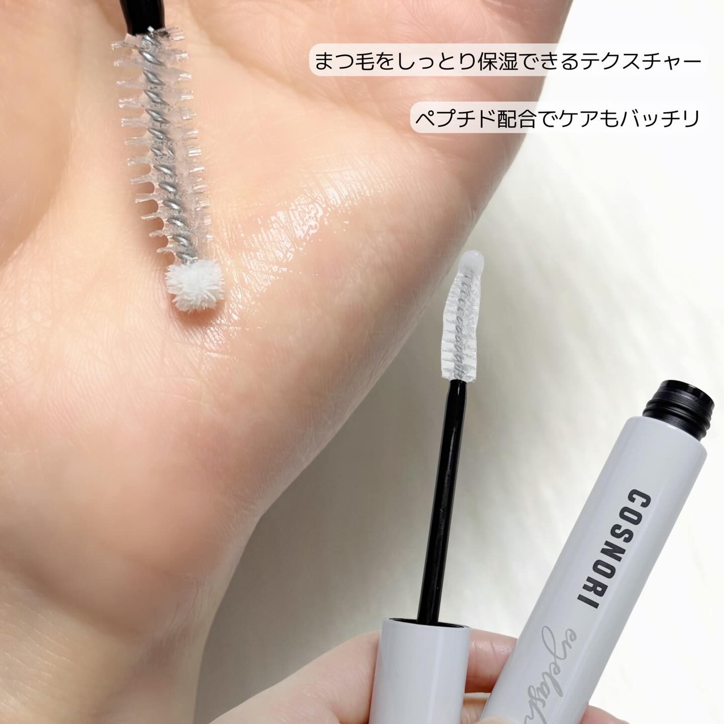 ロングアクティブアイラッシュセラム/COSNORI/まつげ美容液を使ったクチコミ（2枚目）