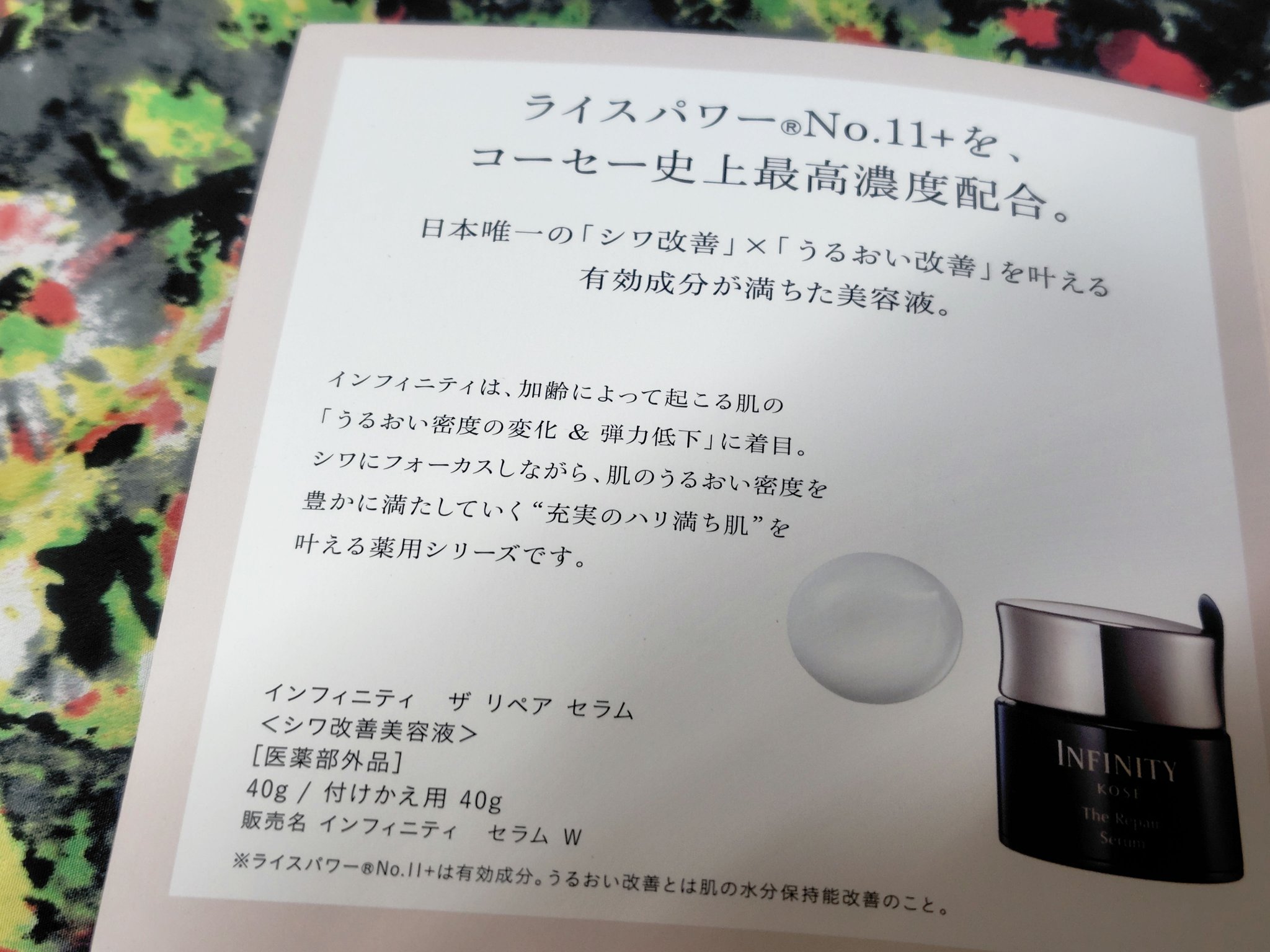 インフィニティ ザ リペア セラム［医薬部外品］/インフィニティ/美容液を使ったクチコミ（2枚目）