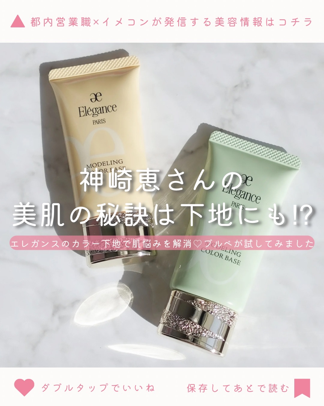 エレガンス モデリング カラーベース/Elégance/化粧下地を使ったクチコミ（1枚目）