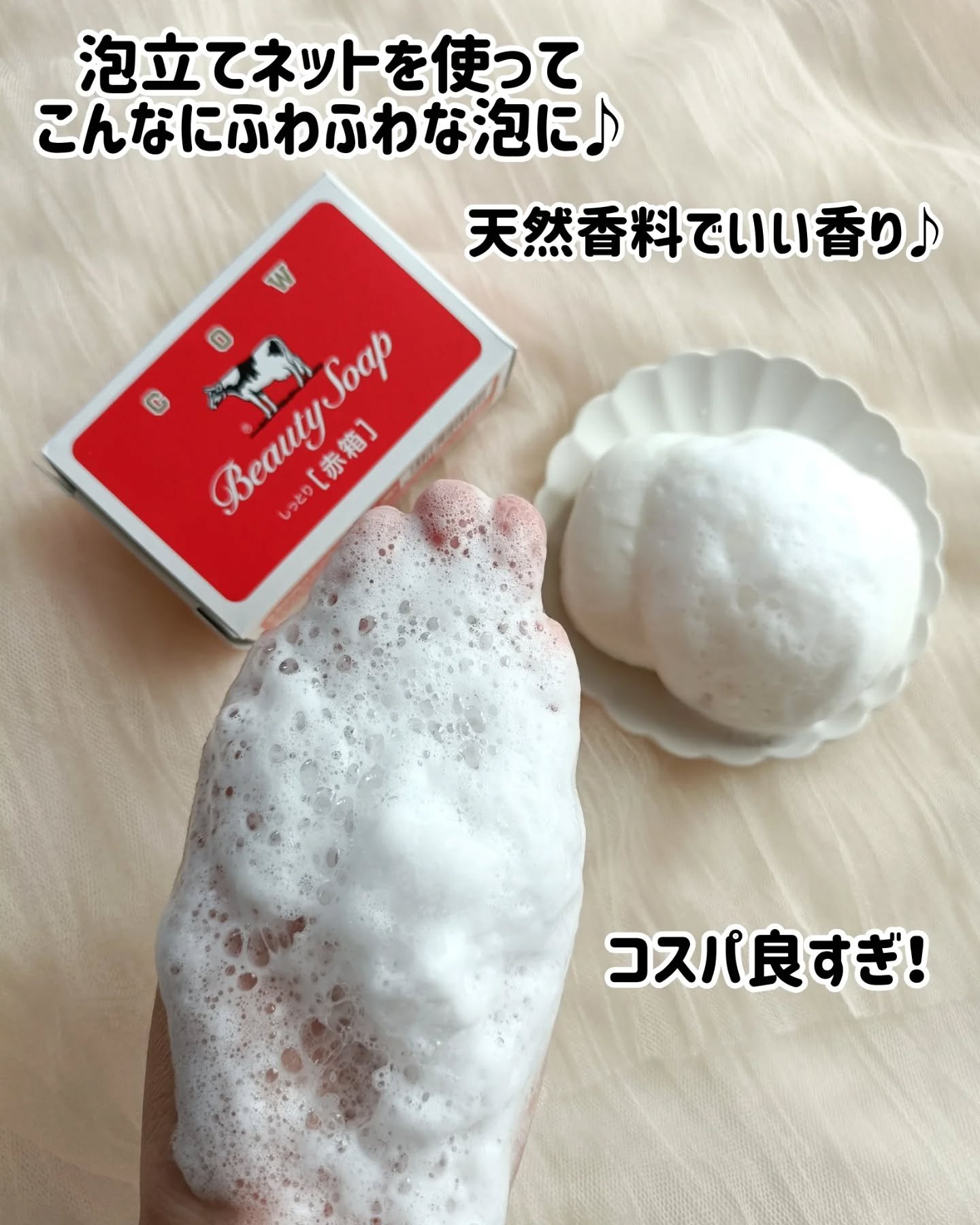 赤箱 (しっとり)/カウブランド/洗顔石鹸を使ったクチコミ（3枚目）