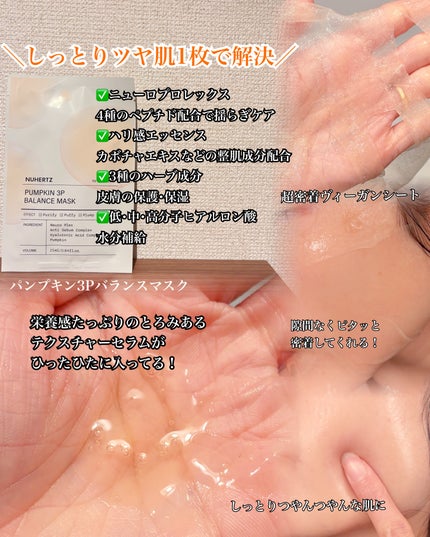 パンプキン3Pバランスマスク/NUHERTZ/シートマスク・パックを使ったクチコミ(3枚目)
