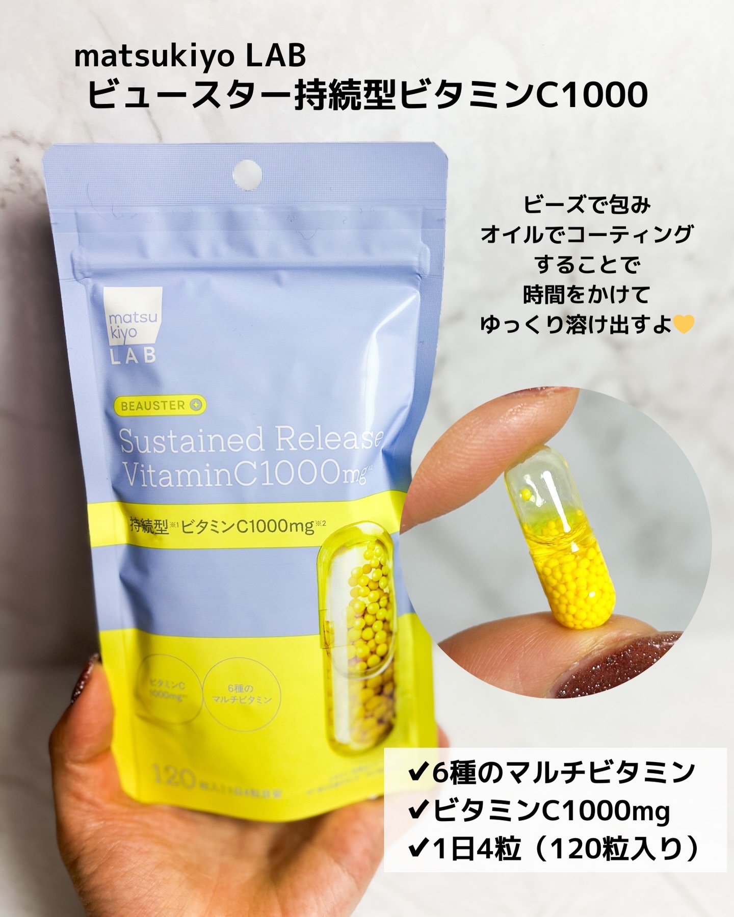 ビュースター 持続型ナイアシンアミド/matsukiyo LAB/美容サプリメントを使ったクチコミ（2枚目）