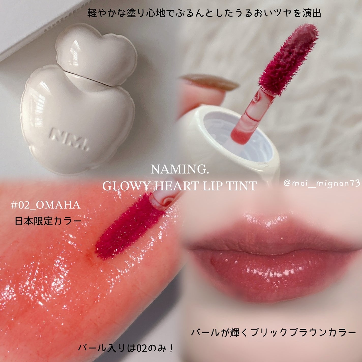 ネーミング グロウ ハートリップティント/NAMING./リップティントを使ったクチコミ(2枚目)