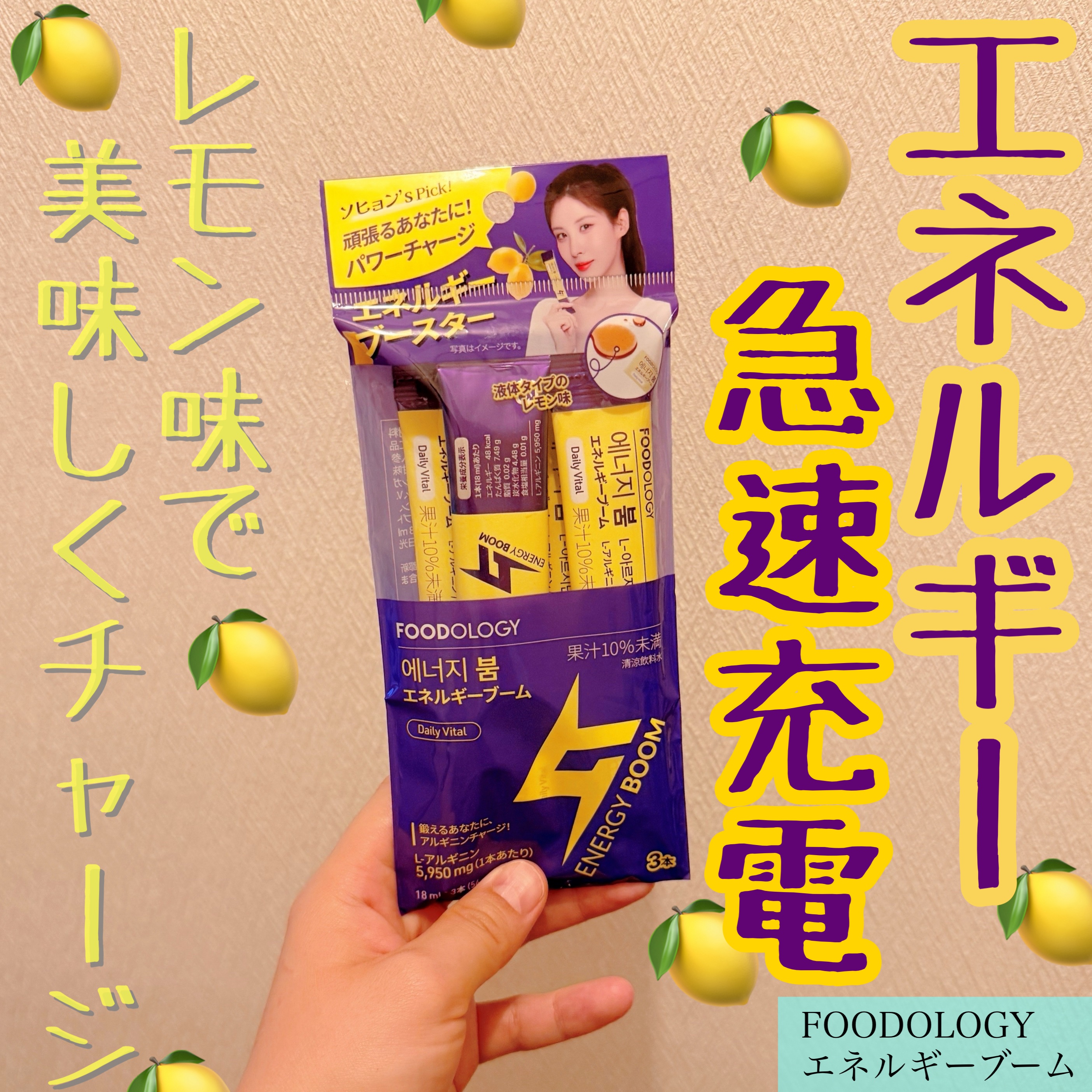 エネルギーブーム/FOODOLOGY/健康サプリメントを使ったクチコミ（1枚目）