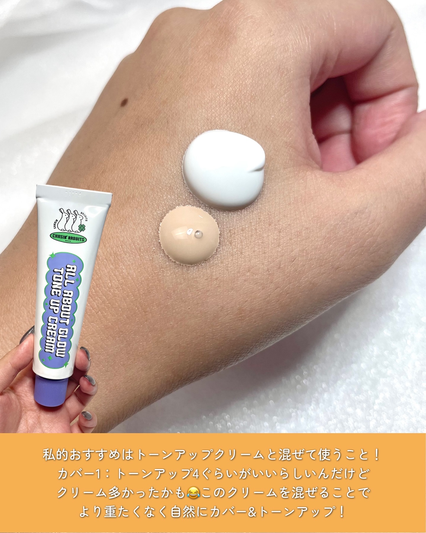 オールアバウトグロウカバークリーム/CHASIN'RABBITS/日焼け止めクリームを使ったクチコミ（3枚目）