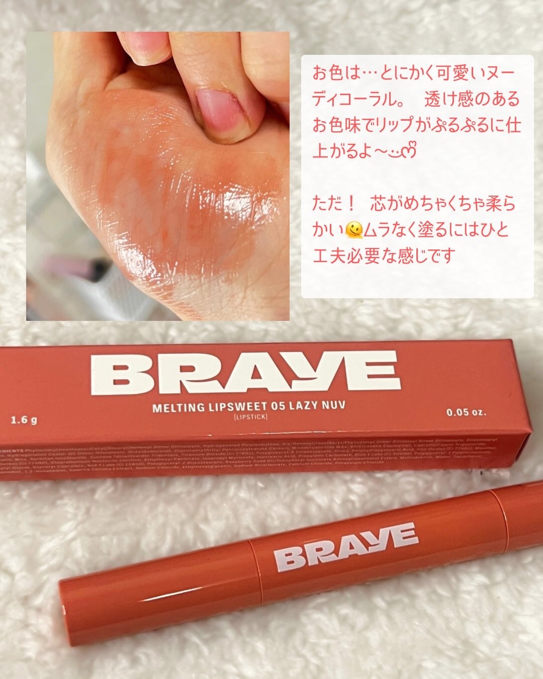 メルティングリップスウィート/BRAYE/口紅を使ったクチコミ(2枚目)