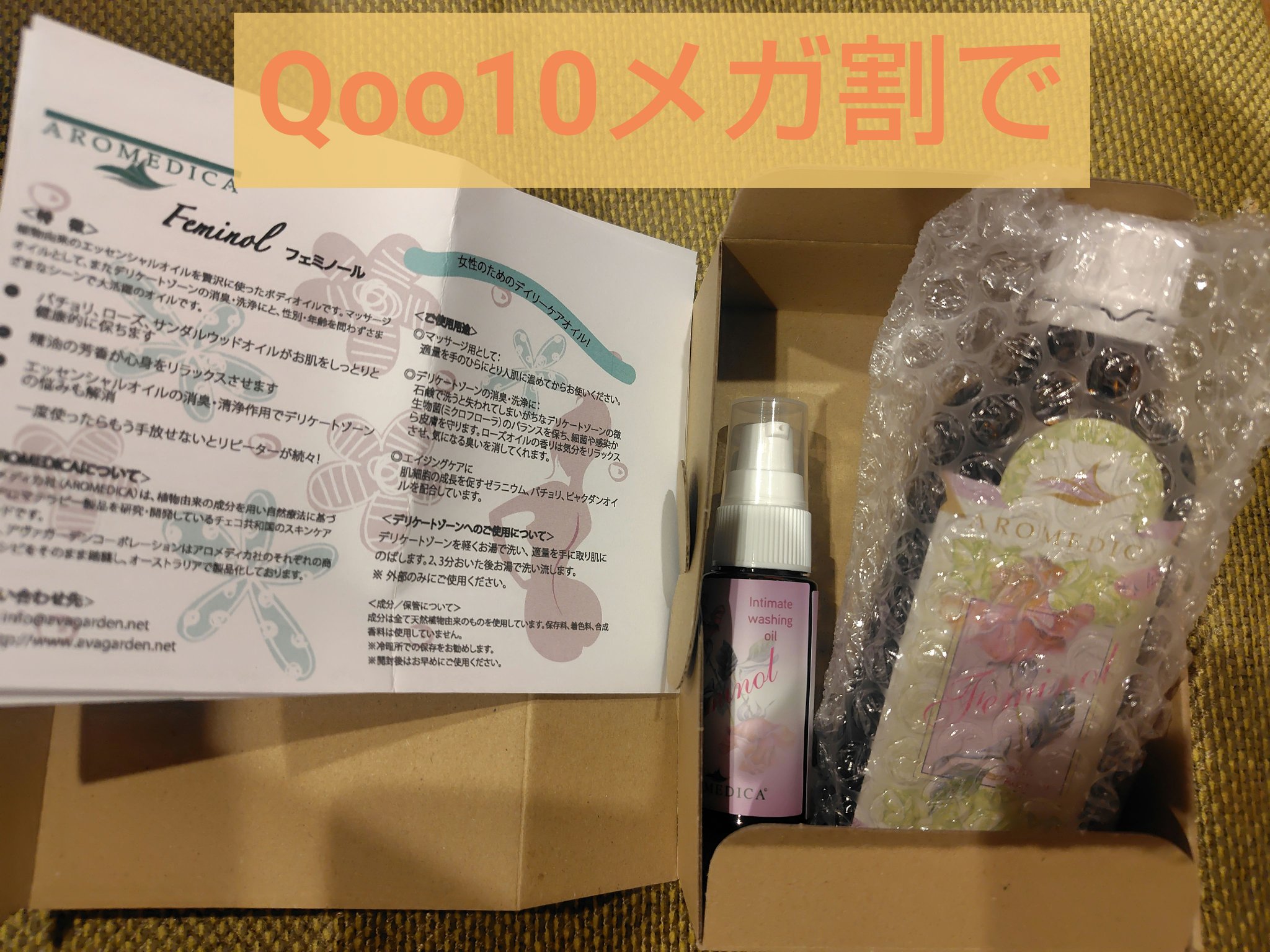 アロメディカ フェミノール/エクスパンド/デリケートゾーンケアを使ったクチコミ（1枚目）