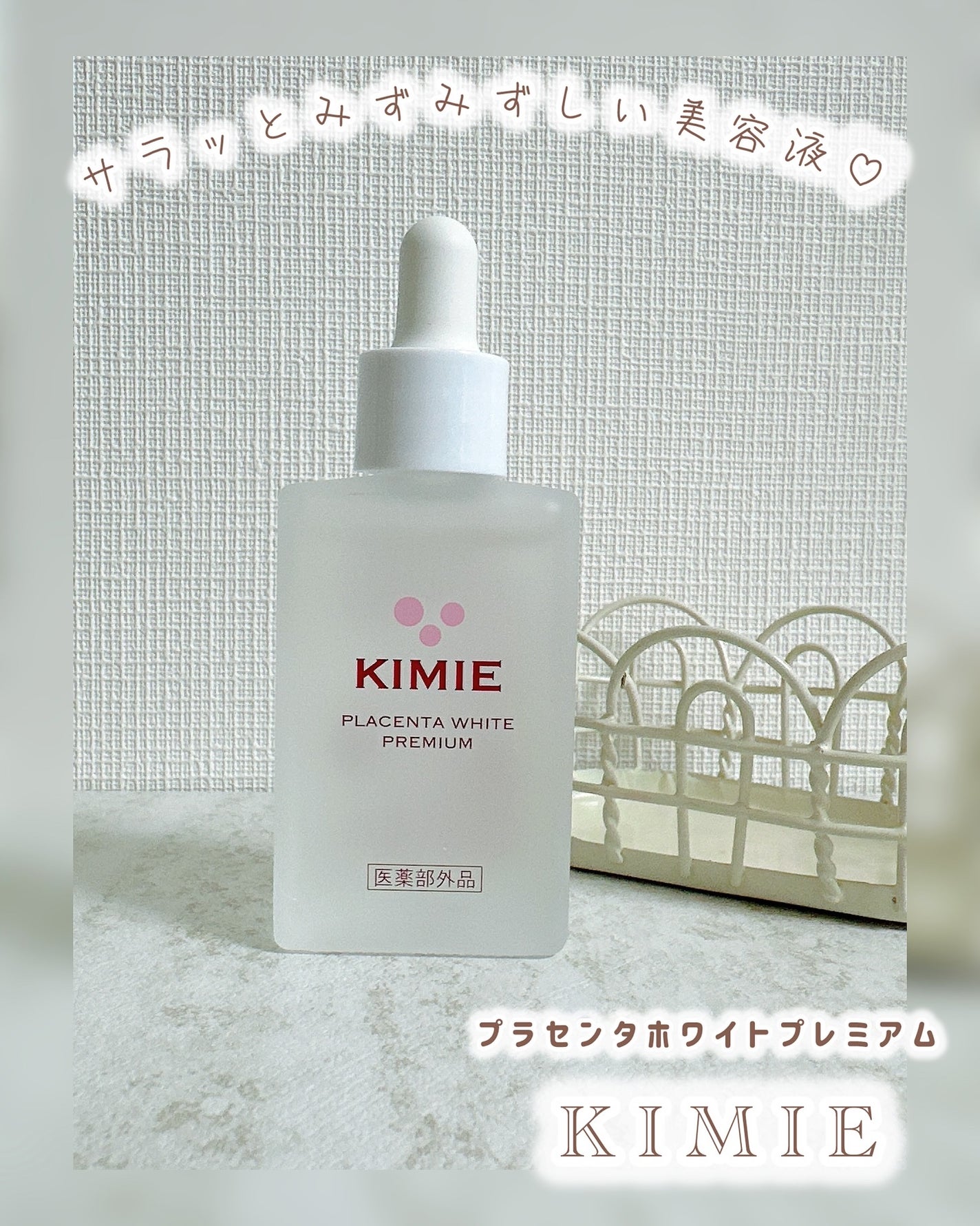 yukano on LIPS 「2025年11月27日に発売したばかりの美容液✨キミエプラセン..」(1枚目)