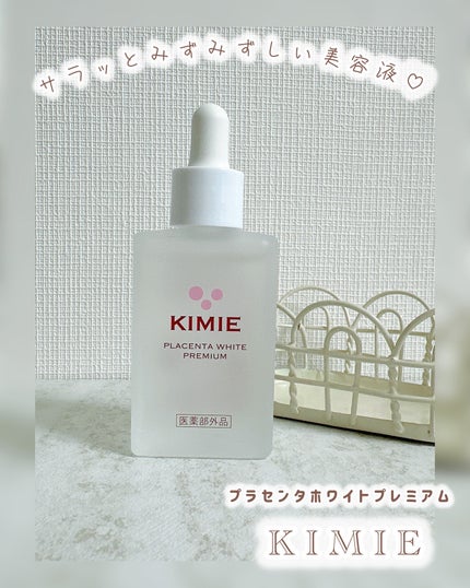 yukano on LIPS 「2025年11月27日に発売したばかりの美容液✨キミエプラセン..」(1枚目)