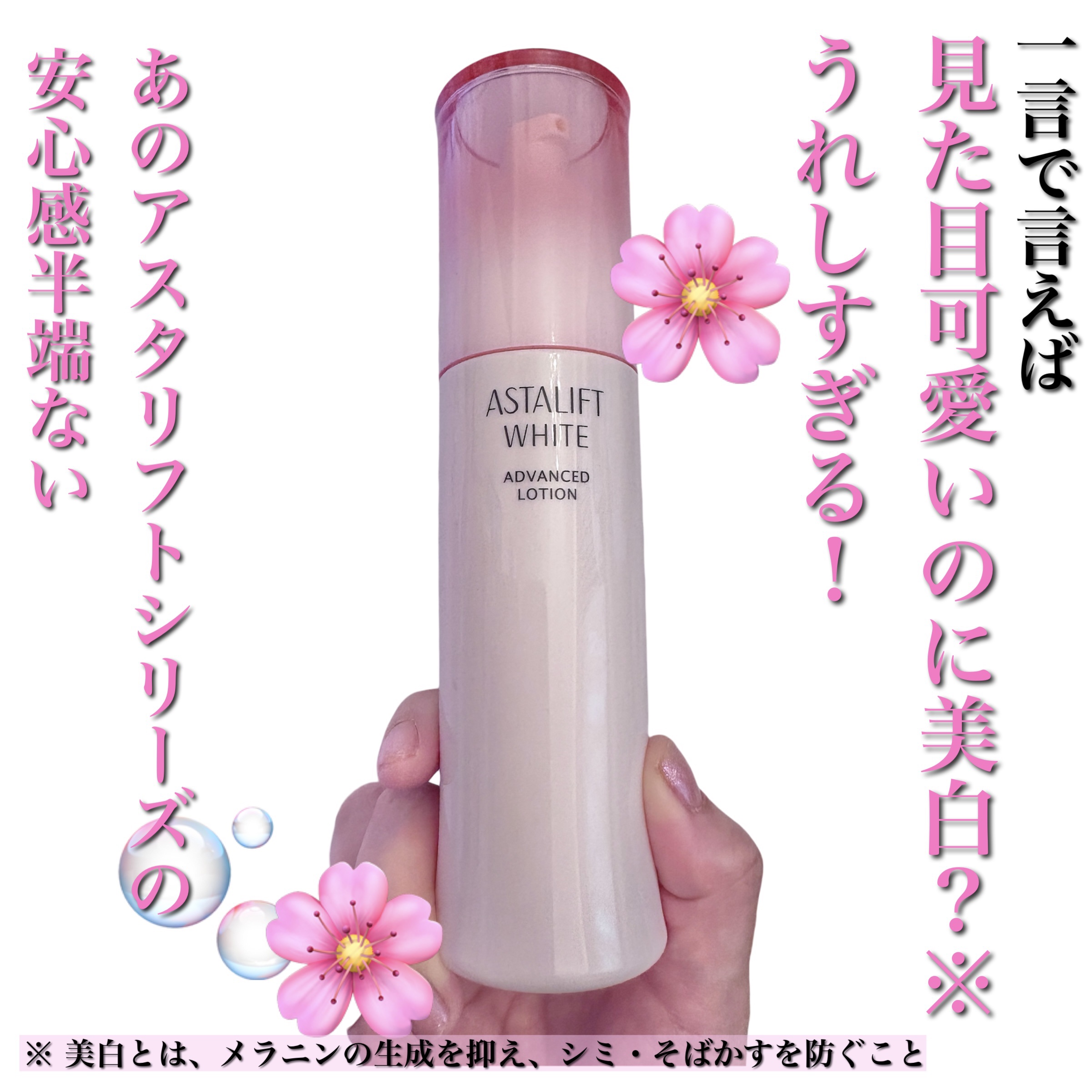 アスタリフト ホワイト アドバンスドローション/アスタリフト/化粧水を使ったクチコミ（2枚目）