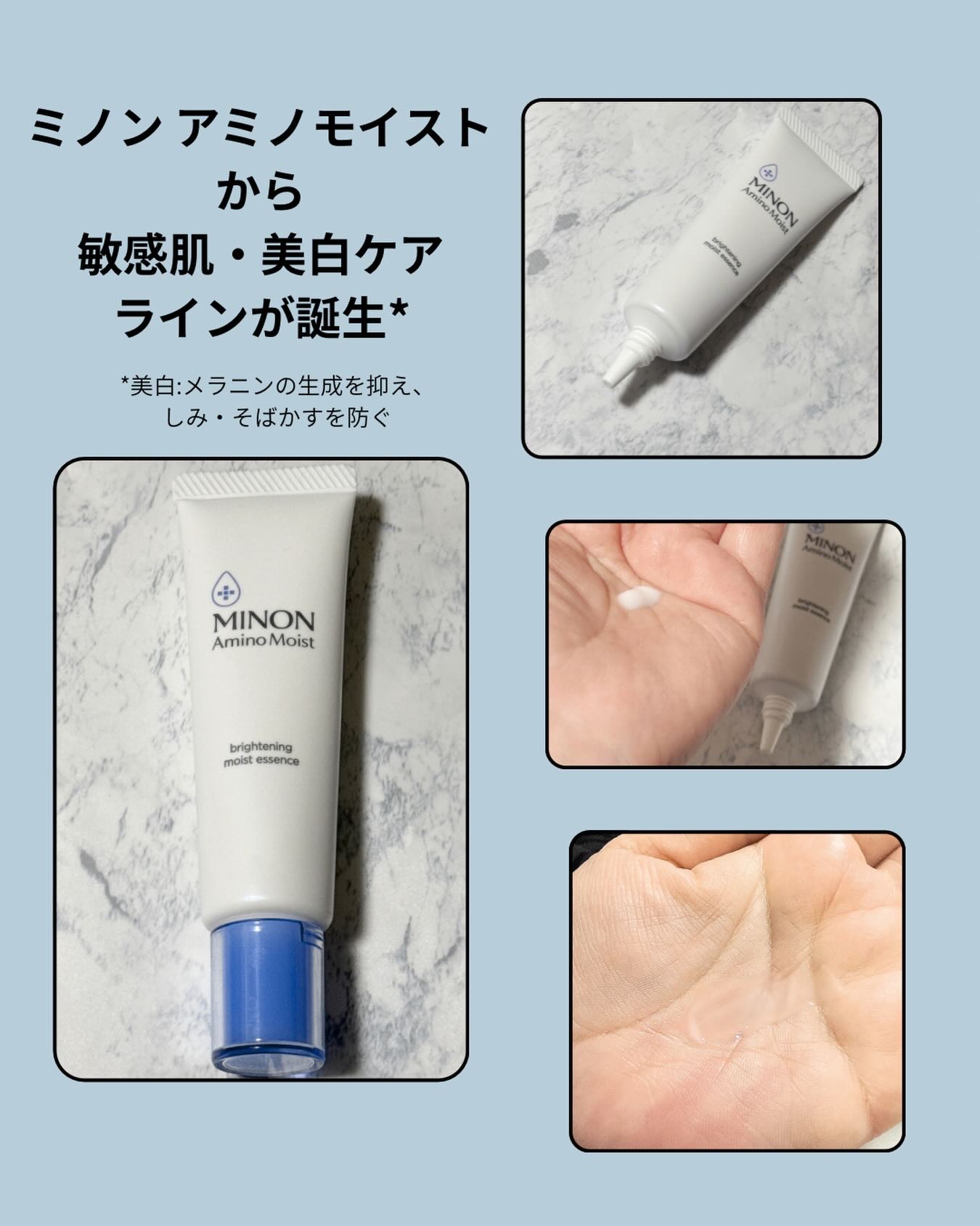 ミノン アミノモイスト ブライトニング モイストエッセンス/ミノン/美容液を使ったクチコミ（1枚目）