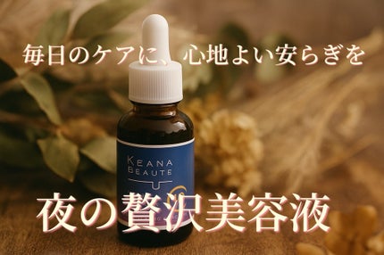 ケアナボーテ VC10リラクシング美容液/ケアナボーテ/美容液を使ったクチコミ(1枚目)