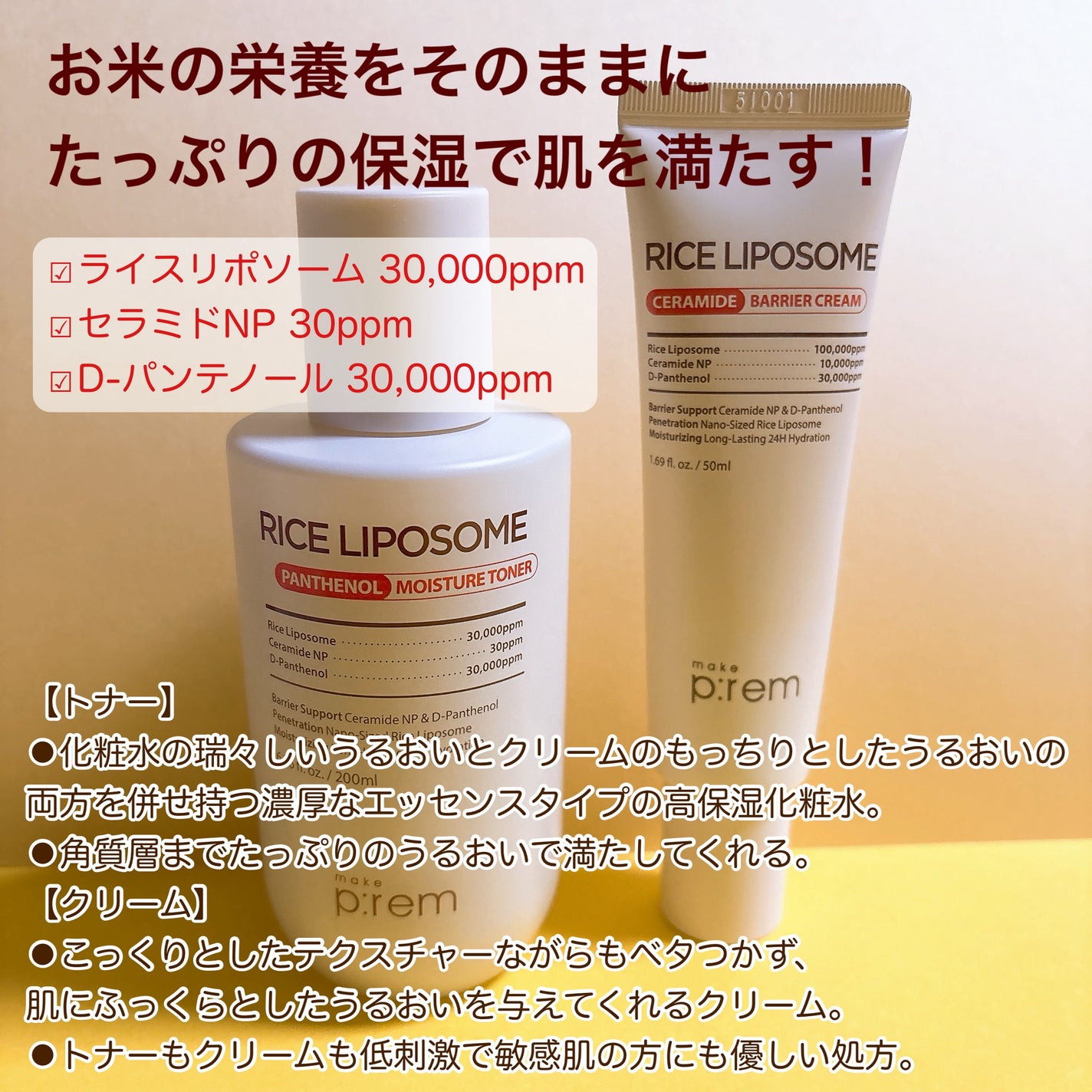 ライスリポソームパンテノールモイスチャートナー/make prem/化粧水を使ったクチコミ(2枚目)