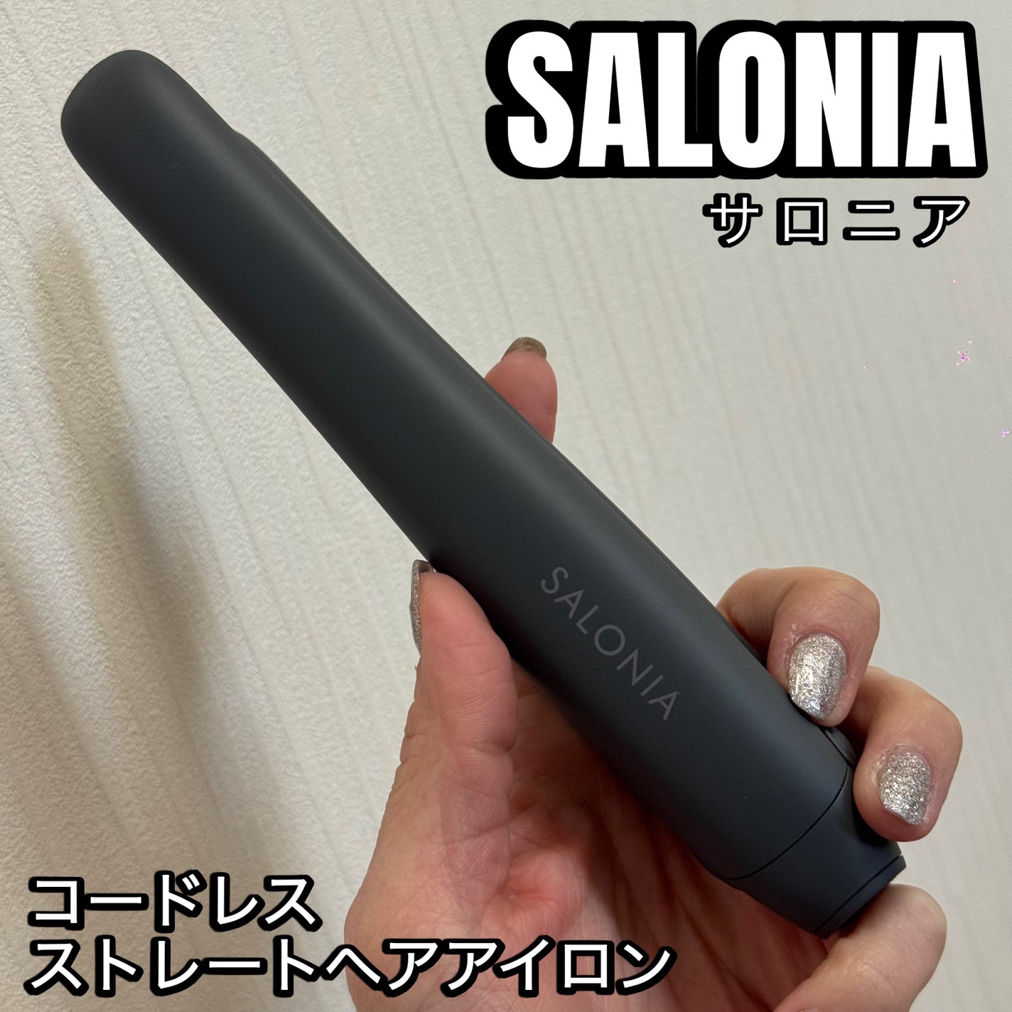 サロニア コードレス ストレートヘアアイロン/SALONIA/ストレートアイロンを使ったクチコミ(1枚目)