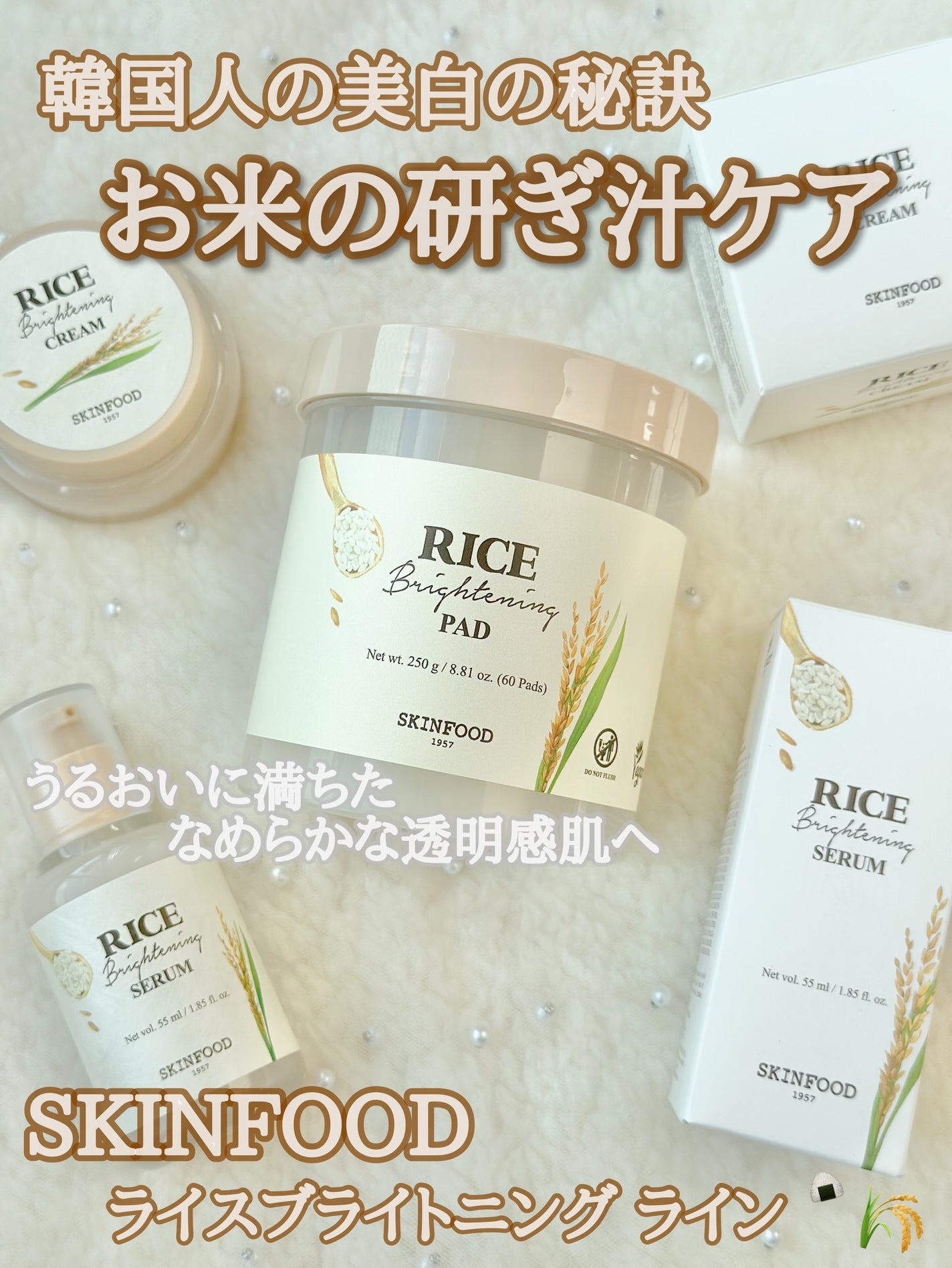 ライスブライトニングセラム/SKINFOOD/美容液を使ったクチコミ(1枚目)