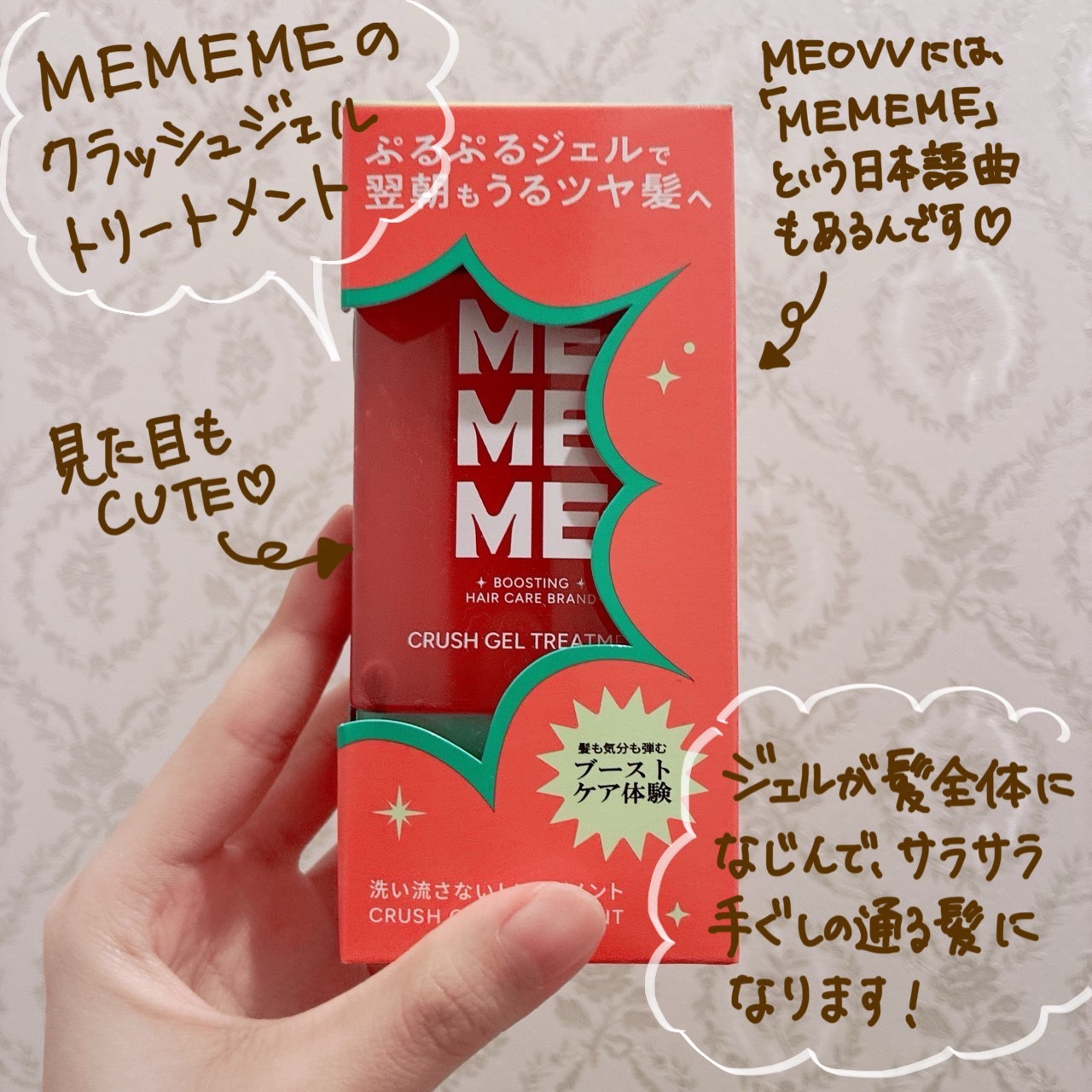 MEMEME クラッシュジェルトリートメント/MEMEME/アウトバストリートメントを使ったクチコミ（2枚目）