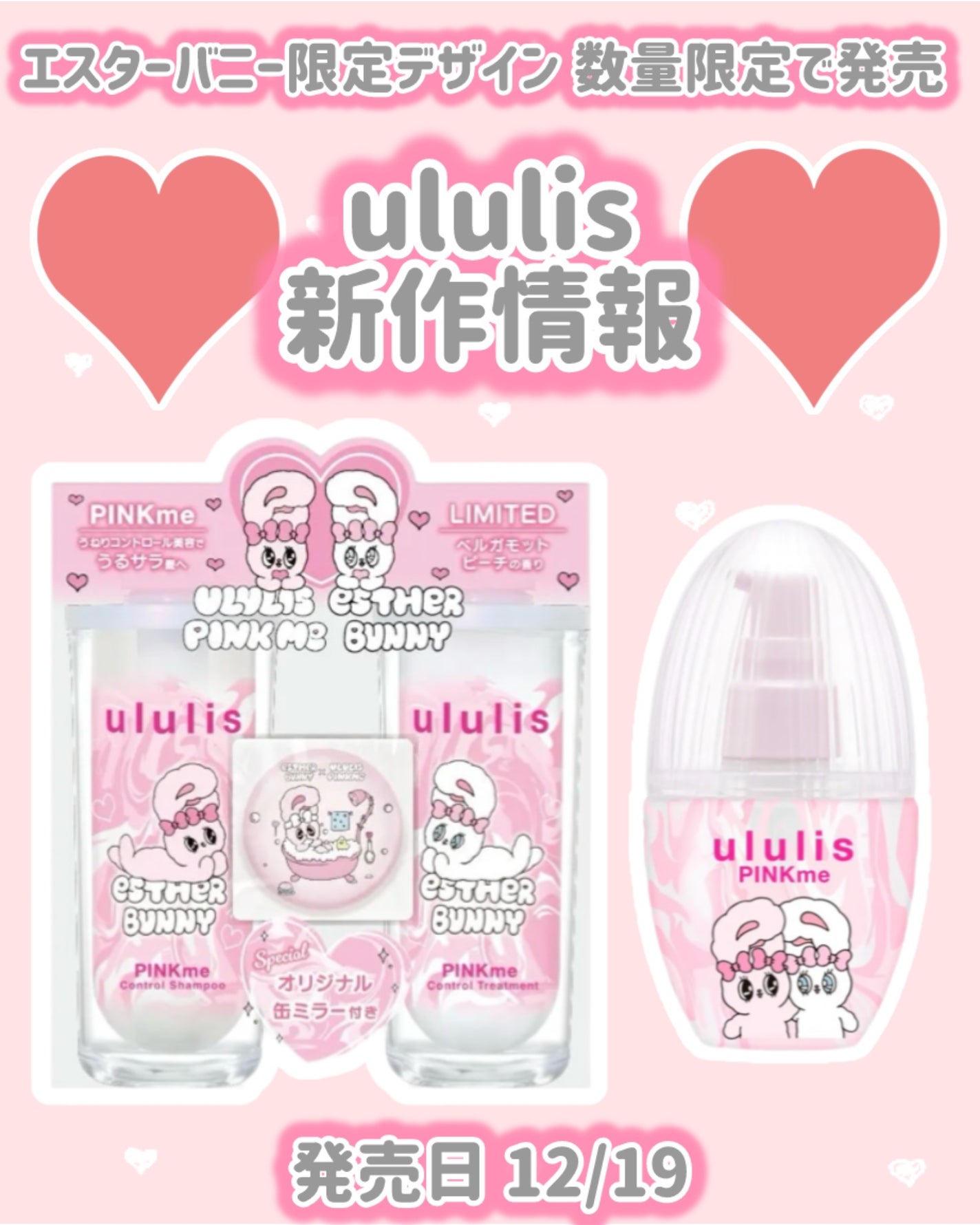 ウルリス エスターバニー ピンクミー コントロール ペアセット/ululis/その他キットセットを使ったクチコミ(1枚目)