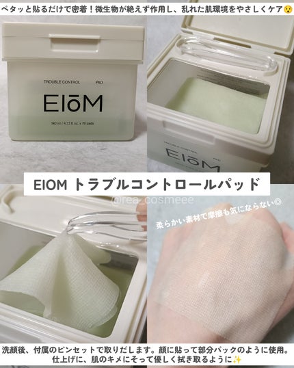 トラブルパッチマスク/EIOM/その他スキンケアを使ったクチコミ(3枚目)