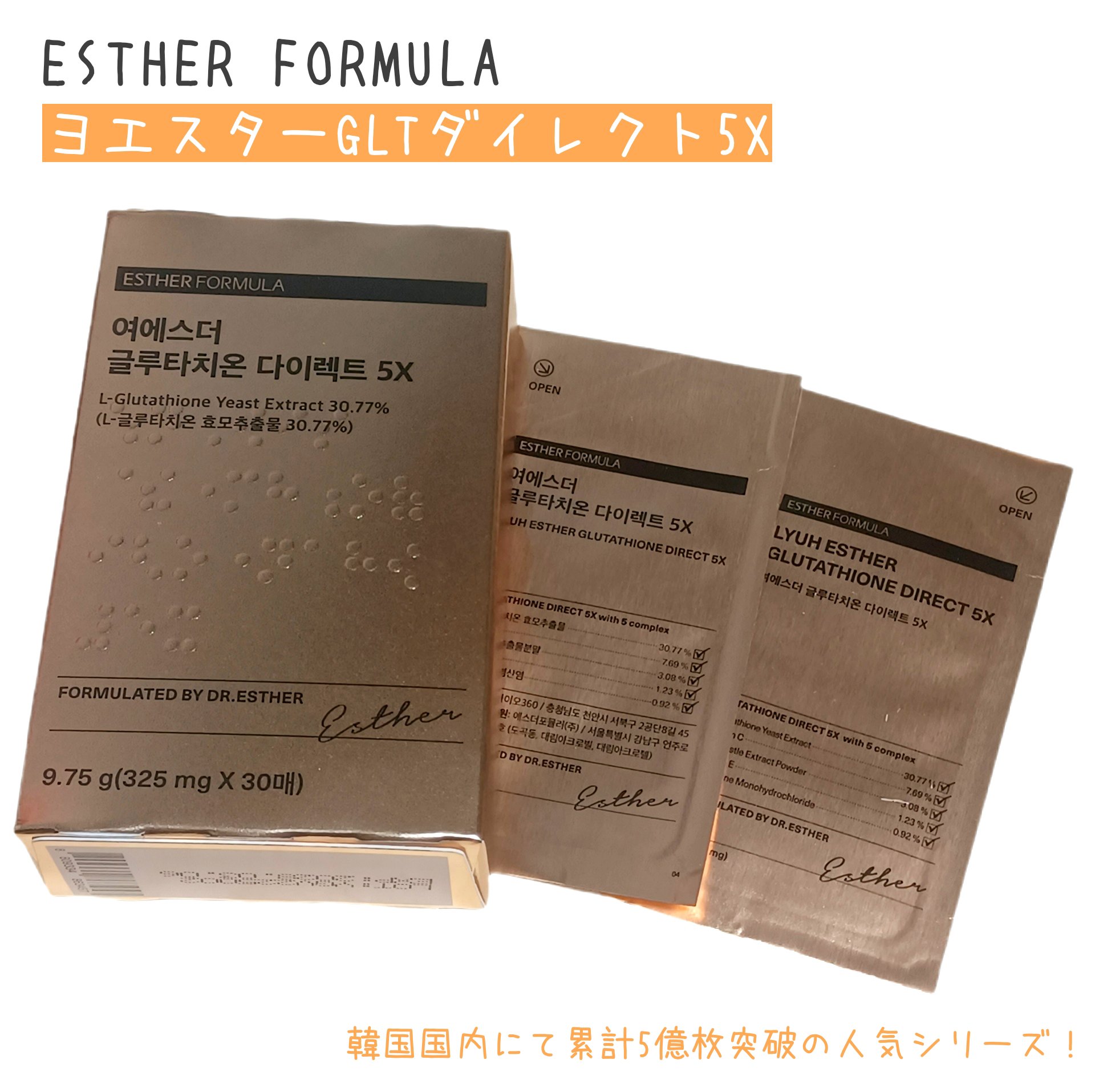 ヨエスターグルタチオンダイレクト５X/ESTHER FORMULA/美容サプリメントを使ったクチコミ（1枚目）