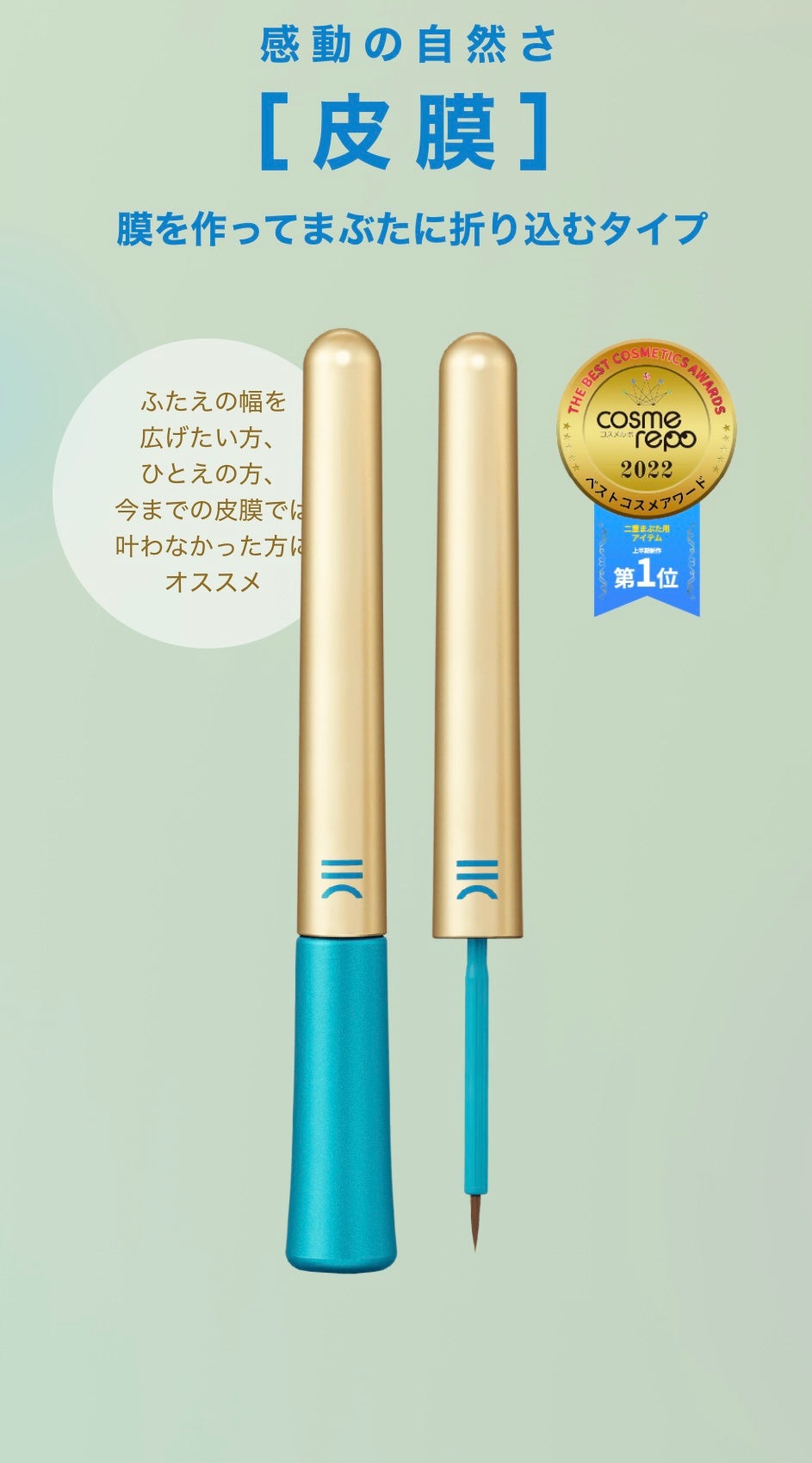 TWOOLダブルアイリッドハイブリットフィルム/SHOBIDO/二重まぶた用アイテムを使ったクチコミ(1枚目)