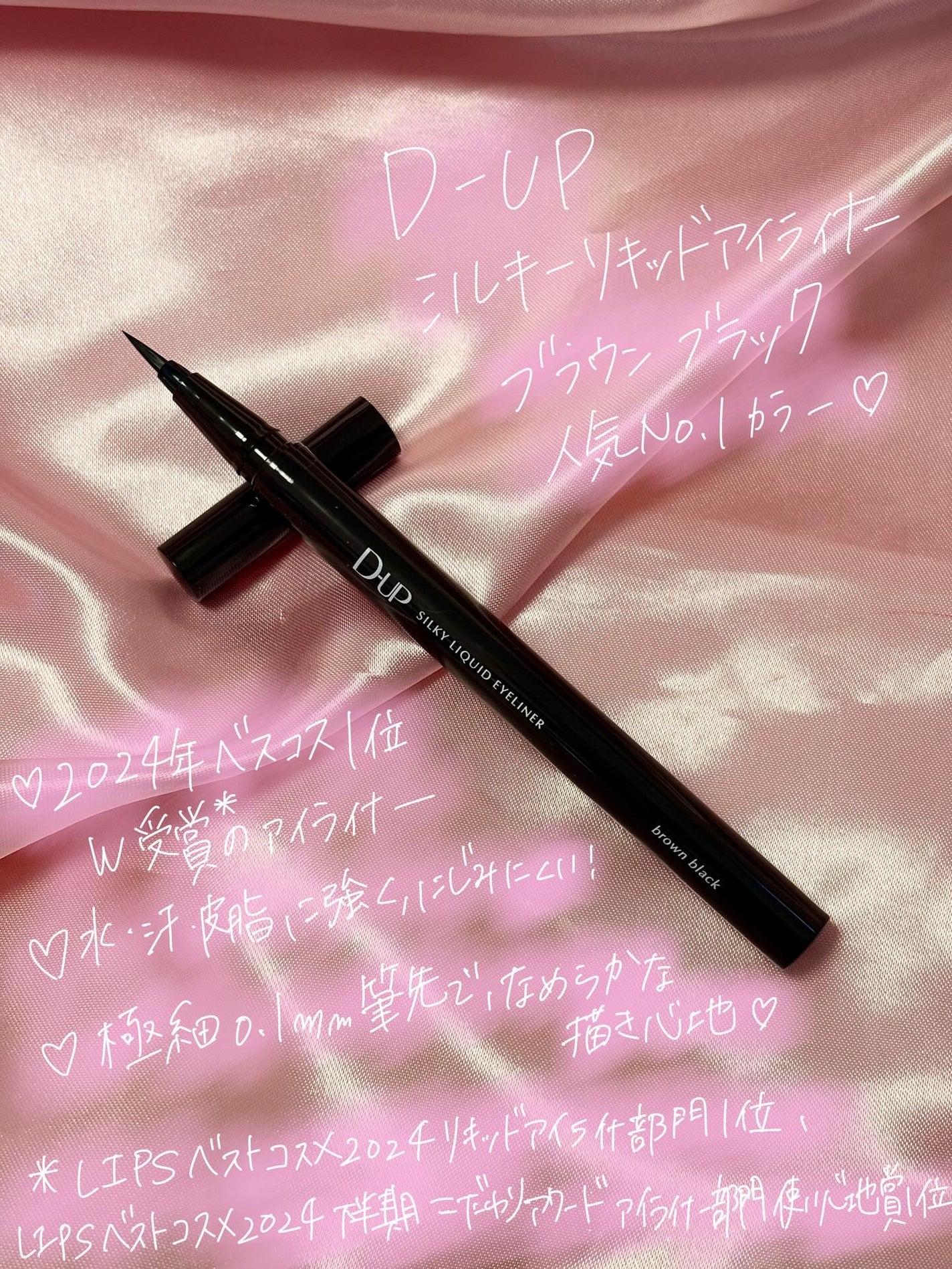 シルキーリキッドアイライナーWP/D-UP/リキッドアイライナーを使ったクチコミ(2枚目)