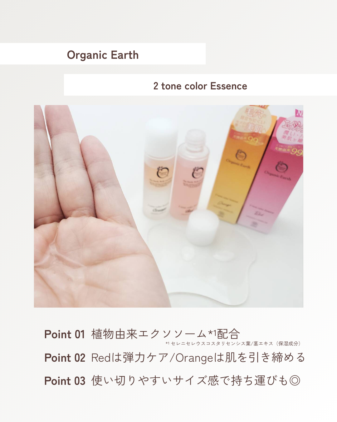 ツートンカラーエッセンス レッド/オーガニックアース/美容液を使ったクチコミ(3枚目)