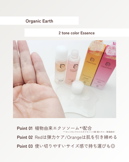 ツートンカラーエッセンス レッド/オーガニックアース/美容液を使ったクチコミ(3枚目)