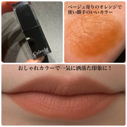 セルヴォーク ルージュ オー ミューテッドグロウ/Celvoke/口紅を使ったクチコミ(3枚目)
