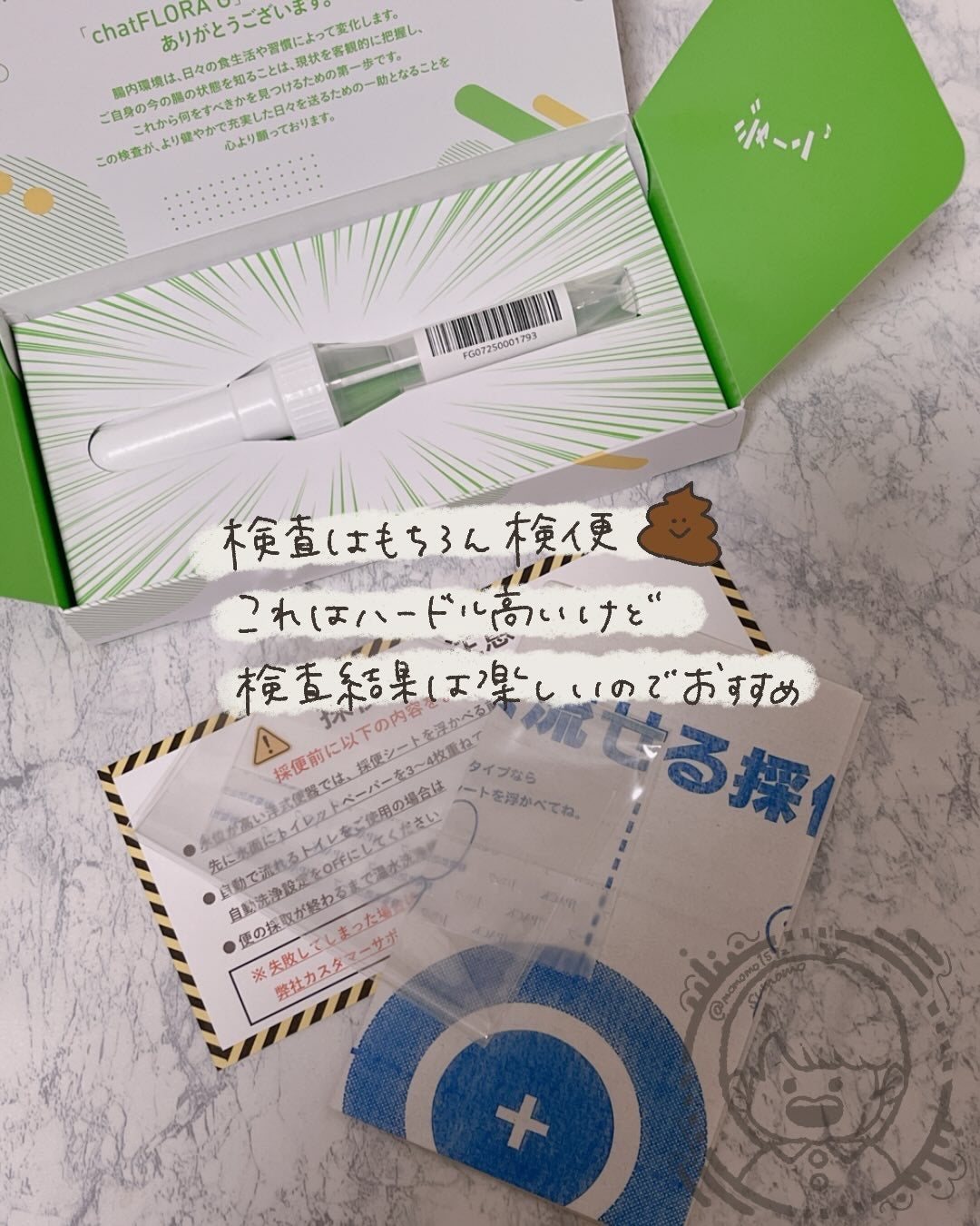 すもも on LIPS 「腸内フローラ検査してみた!!▥▤▥▧▦▤▥▧▦𖤣𖥧𖥣𖡡𖥧𖤣ch..」(2枚目)