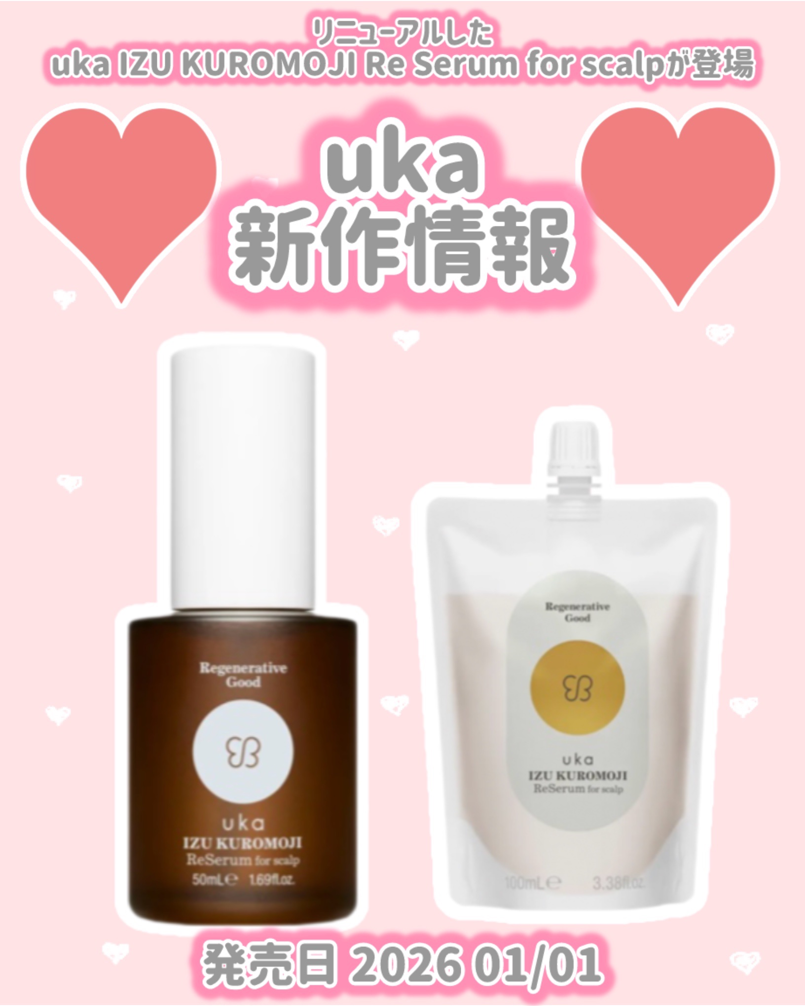 uka
新作情報
⟡.·*.··············································⟡.·*.

発売日 2026 01/01

リニューアルした
uka IZU KUROMOM Re Serum for