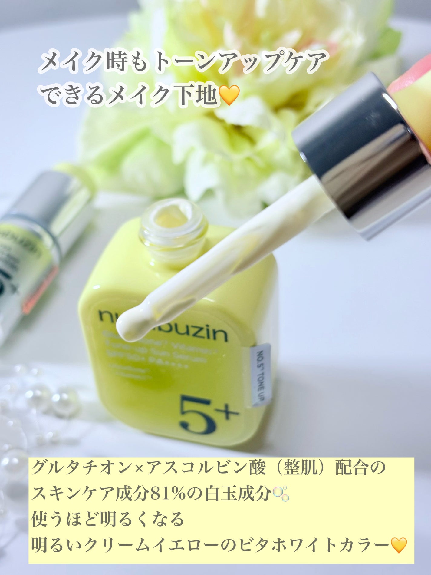 5番 白玉グルタチオンCトーンアップベース SPF50+ PA++++/numbuzin/化粧下地を使ったクチコミ(5枚目)