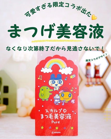 スカルプD アイラッシュセラム ピュア/アンファー(スカルプD)/まつげ美容液を使ったクチコミ(1枚目)