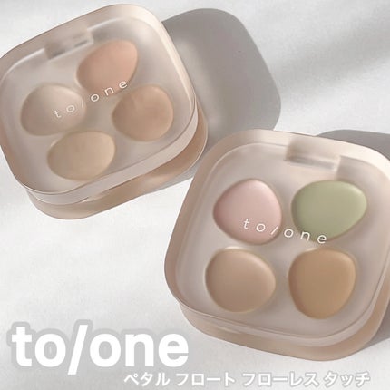 トーン ペタル フロート フローレス タッチ/to/one/パレットコンシーラーを使ったクチコミ(1枚目)
