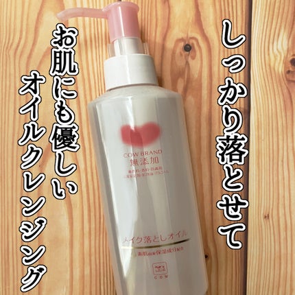 メイク落としオイル/カウブランド無添加/オイルクレンジングを使ったクチコミ(1枚目)
