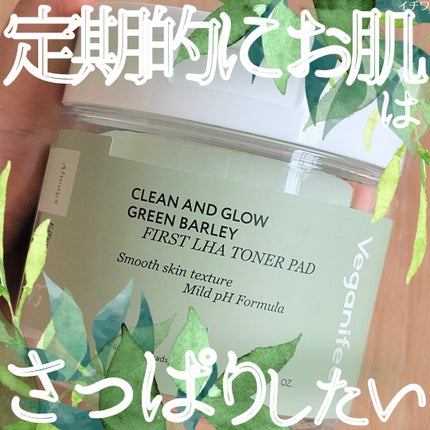 青麦ファーストLHAトナーパッド/Veganifect/トナーパッドを使ったクチコミ(1枚目)